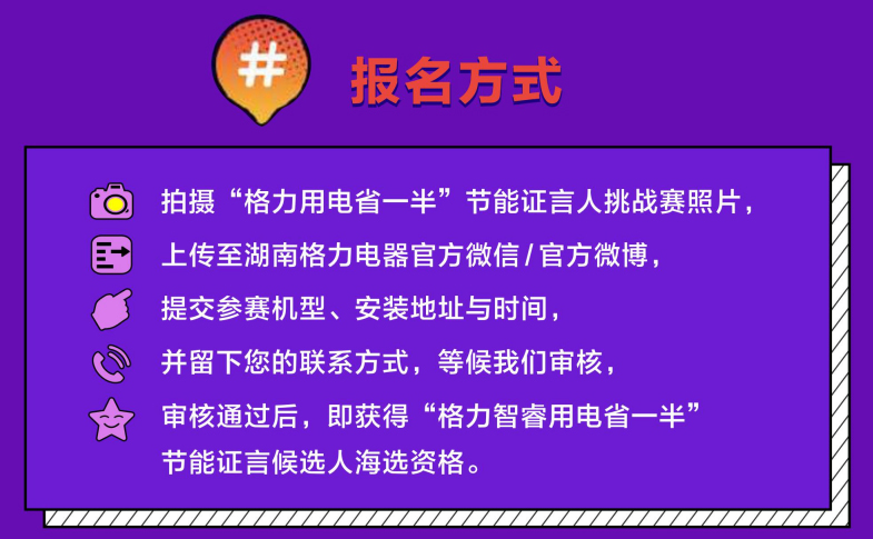 格力中央空调节能科技挑战赛报名方式